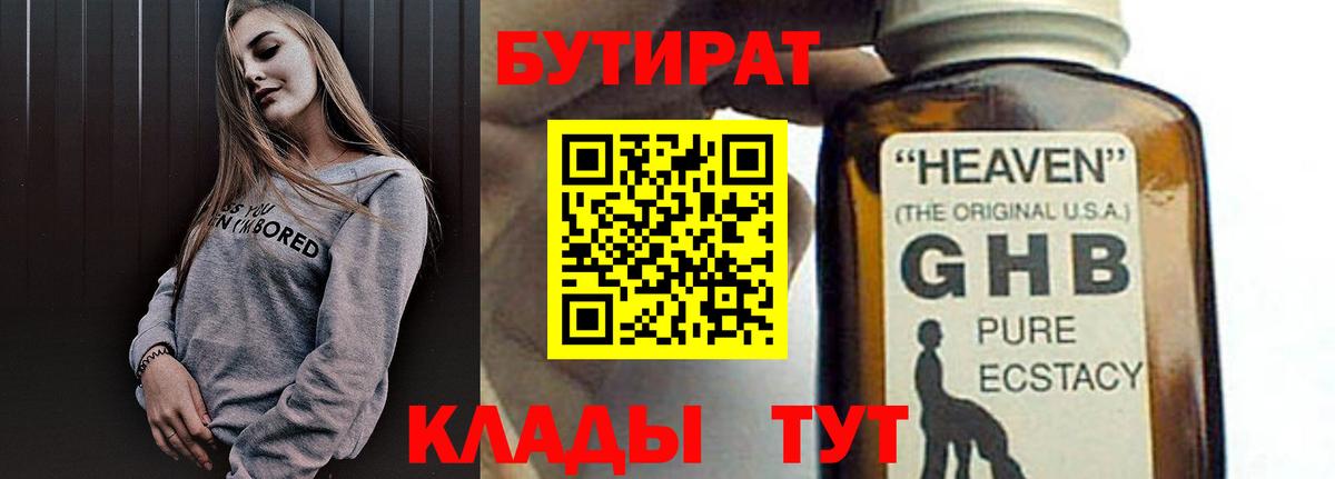 Бутират оксана  Вход с VPN  Бутират  Чернушка 