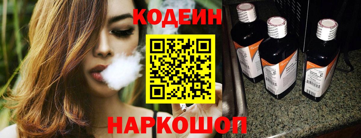 Кодеиновый сироп Lean Purple Drank  Вход с VPN  Чернушка 