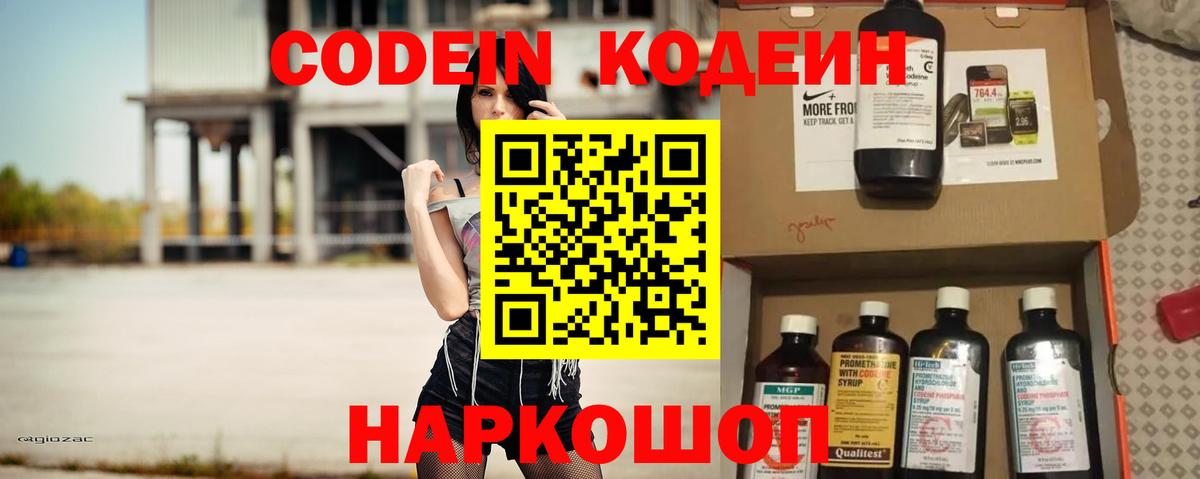 Кодеиновый сироп Lean Purple Drank Чернушка