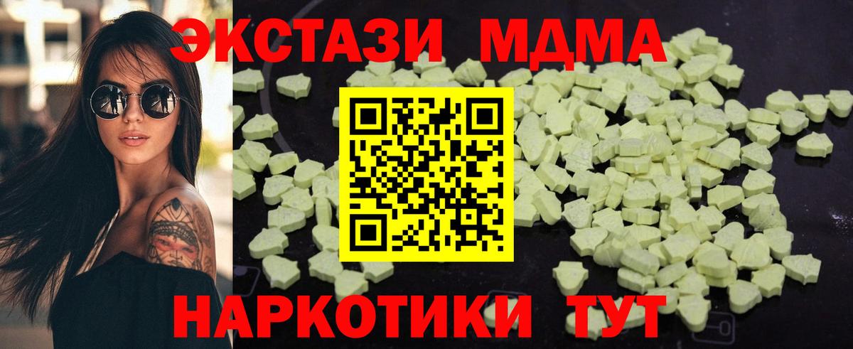 MDMA  МДМА Molly  Чернушка  Вход с VPN  МДМА кристаллы 