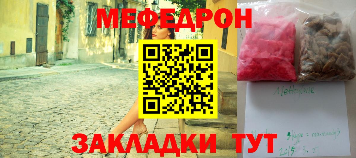 Мефедрон мука Чернушка