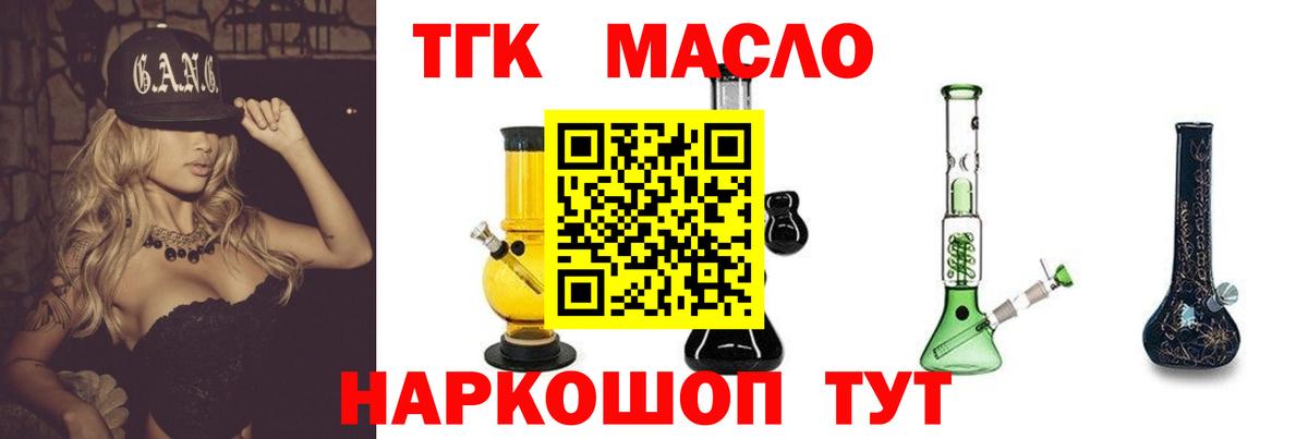 ТГК гашишное масло  Вход с VPN  Дистиллят ТГК жижа  Чернушка 